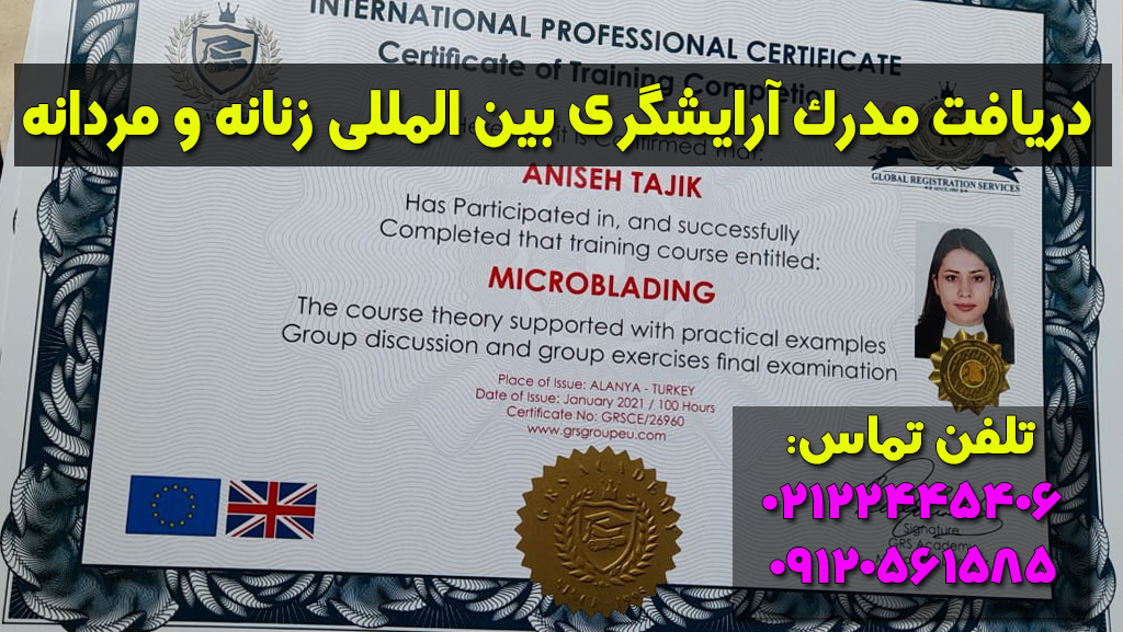 عکس مدرک بین المللی آرایشگری