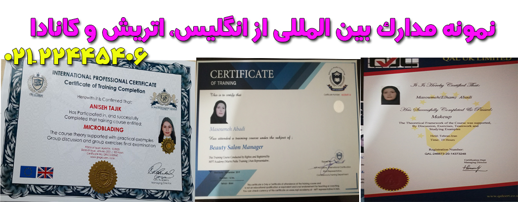 عکس نمونه مدرک بین المللی آرایشگری برای مهاجرت
