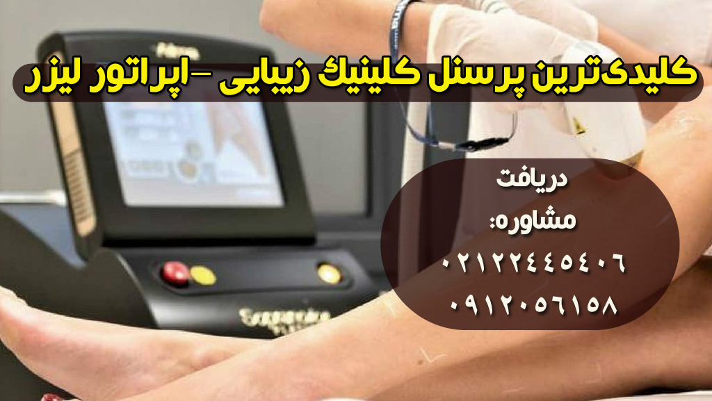 اپراتور لیزر