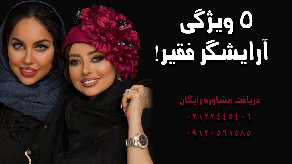 ویژگی های آرایشگران موفق و فقیر-بیزینس کوچ سالن های زیبایی